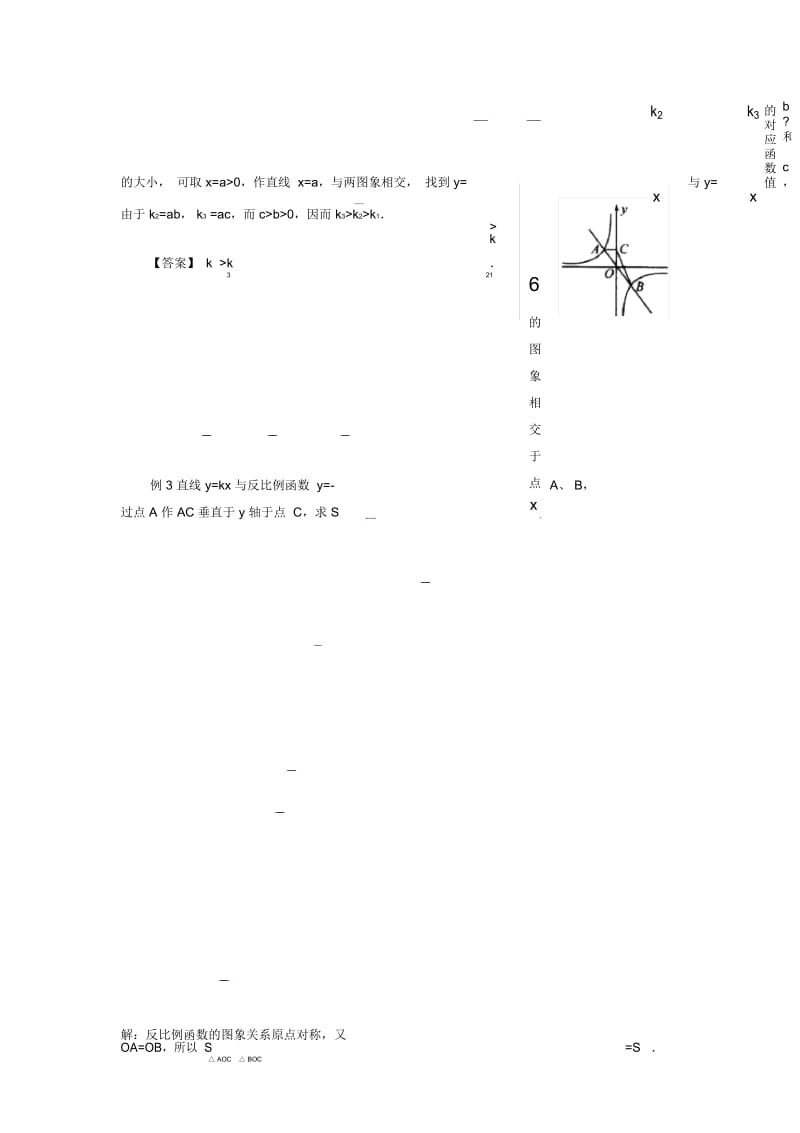 《反比例函数的图象和性质》教案-01.docx_第2页