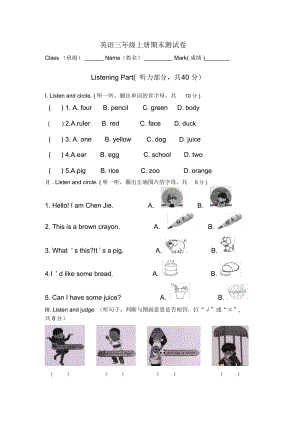 PEP小学三年级英语上期末考试卷.docx