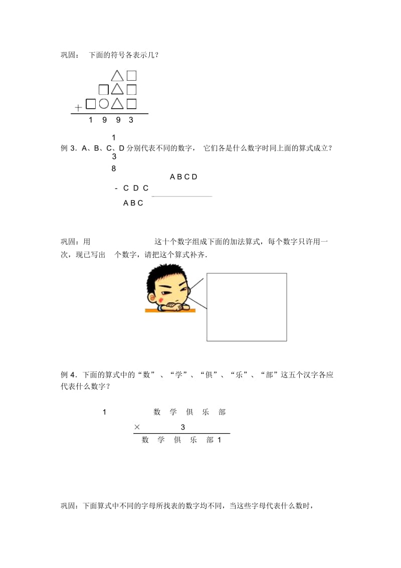 三年级奥数专题之算式谜.docx_第2页