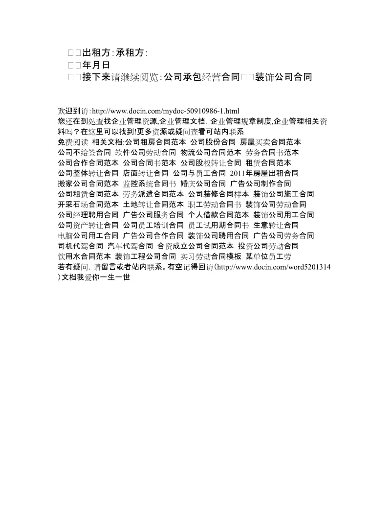 公司租车合同[企业管理大全].doc_第3页