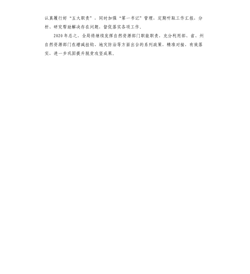 2020脱贫攻坚建设全面小康工作方案材料 .docx_第2页