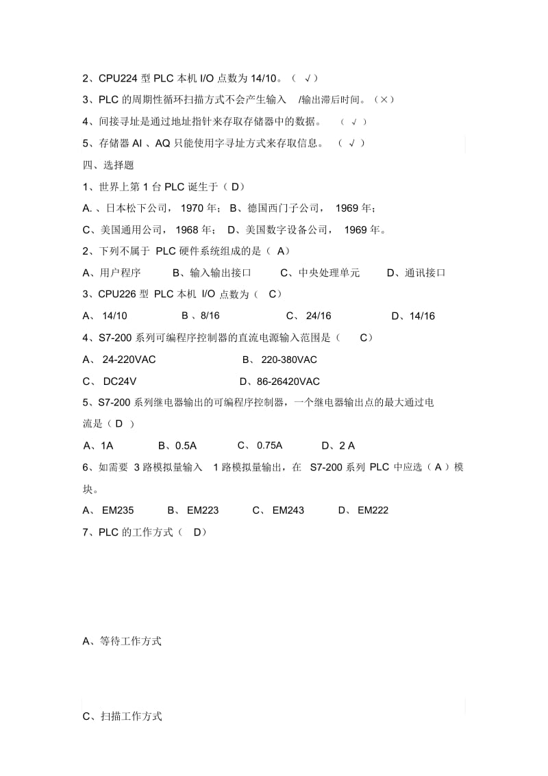 PLC复习试题库及答案.docx_第3页