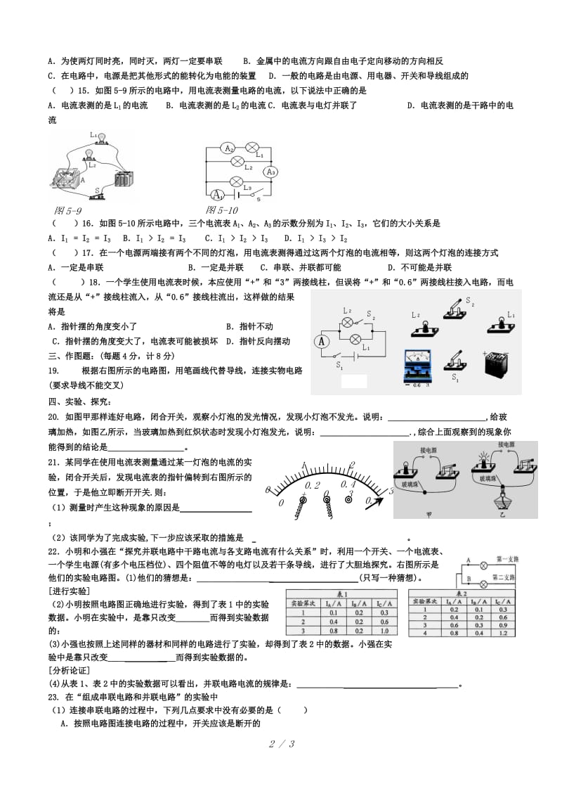 【精品】人教版九年级物理第十五章《电流和电路》单元测试题.doc_第2页