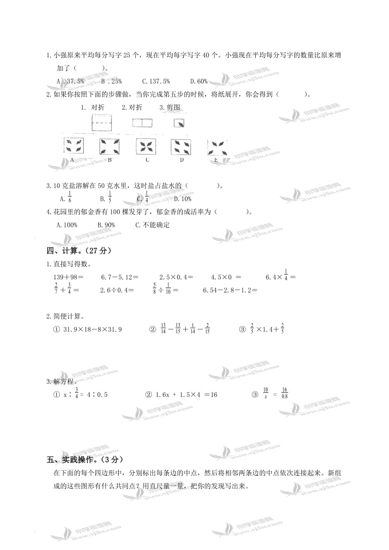 山东省济南市市中区小学数学毕业考试试卷.doc_第2页