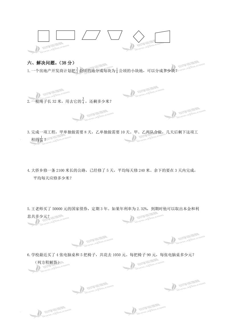 山东省济南市市中区小学数学毕业考试试卷.doc_第3页