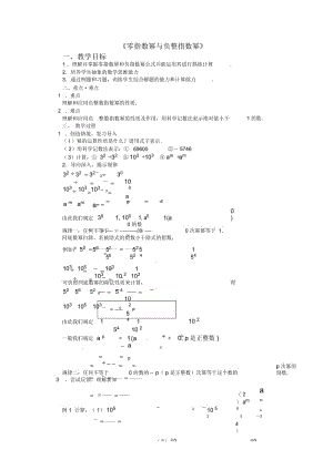 六年级数学下册6.4《零指数幂与负整数指数幂》教案鲁教版五四制教学设计.docx