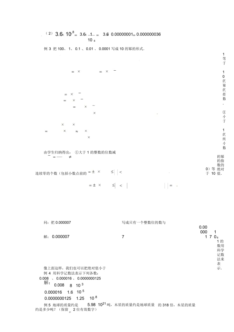 六年级数学下册6.4《零指数幂与负整数指数幂》教案鲁教版五四制教学设计.docx_第3页