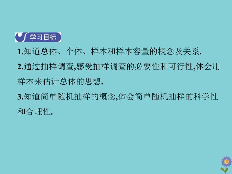 七年级数学下册 第十章 数据的收集、整理与描述 10.1 统计调查（课时2）教学课件 （新版）新人教版.pptx_第3页