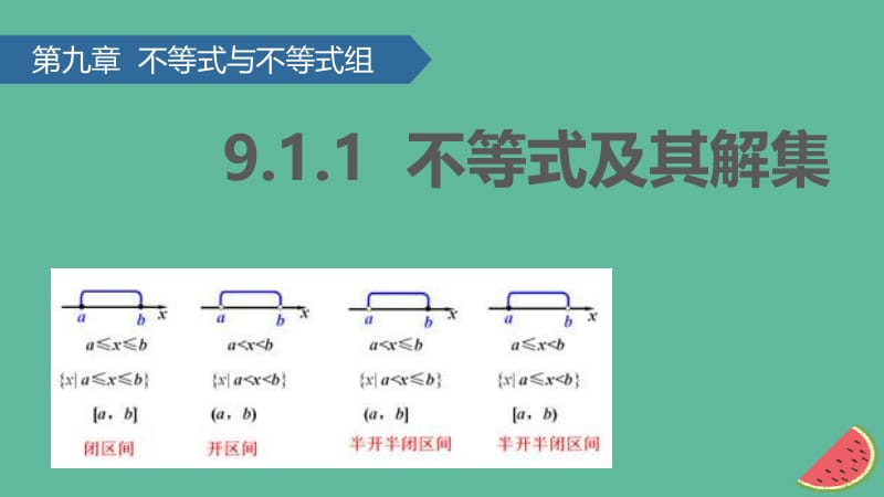 七年级数学下册 9.1.1 不等式及其解集课件 （新版）新人教版.pptx_第1页