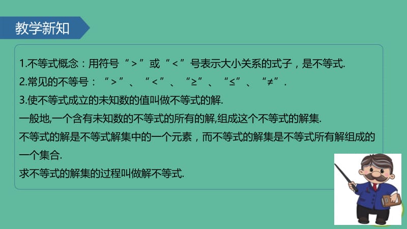 七年级数学下册 9.1.1 不等式及其解集课件 （新版）新人教版.pptx_第2页