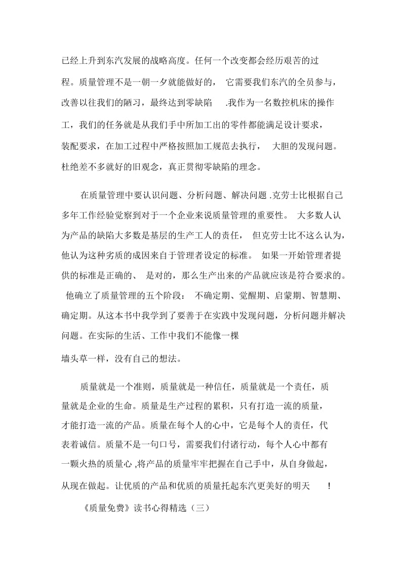 《质量免费》读书心得精选.docx_第3页