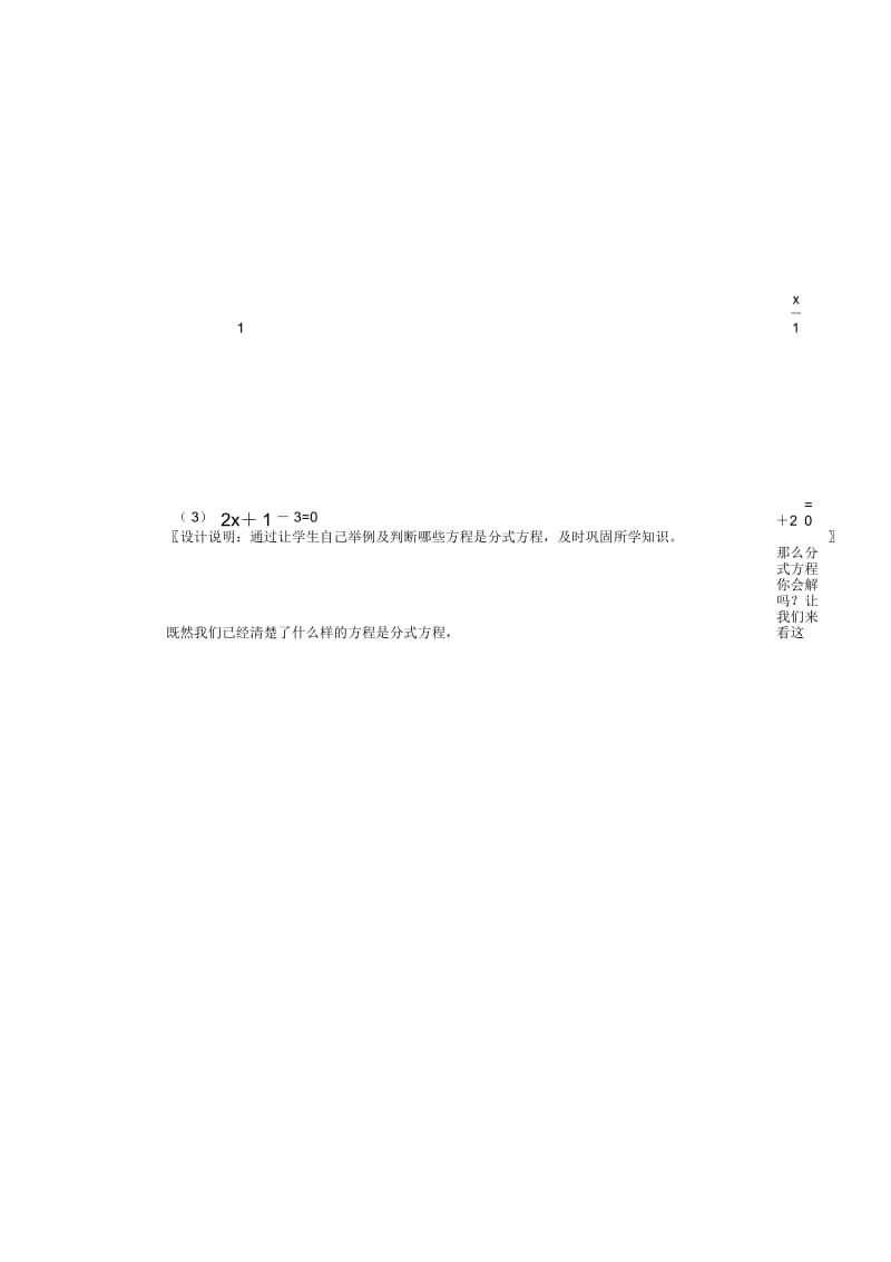 《分式方程》教学设计(二).docx_第2页