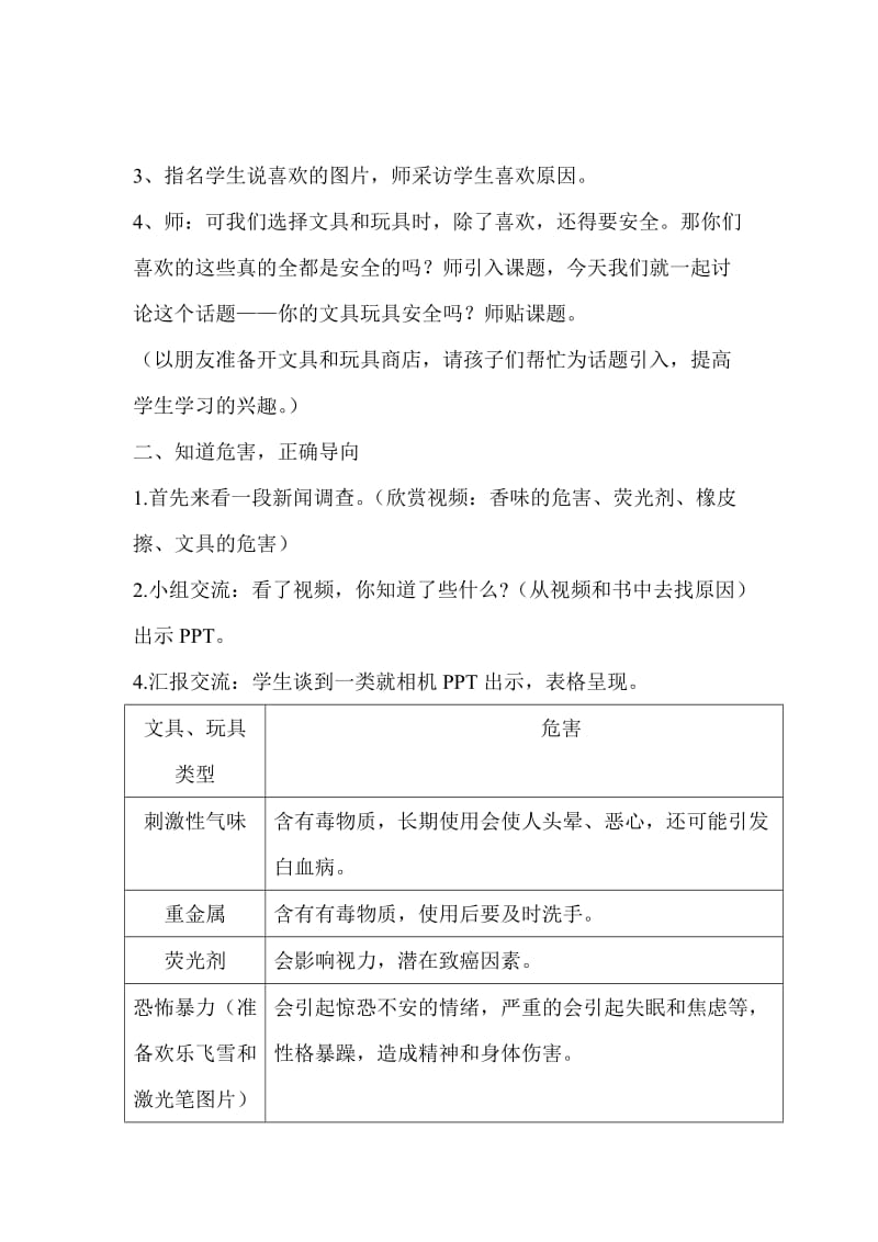 小学安全教育《防和应对公共卫生伤害事故发生》优质课教案_25.doc_第2页