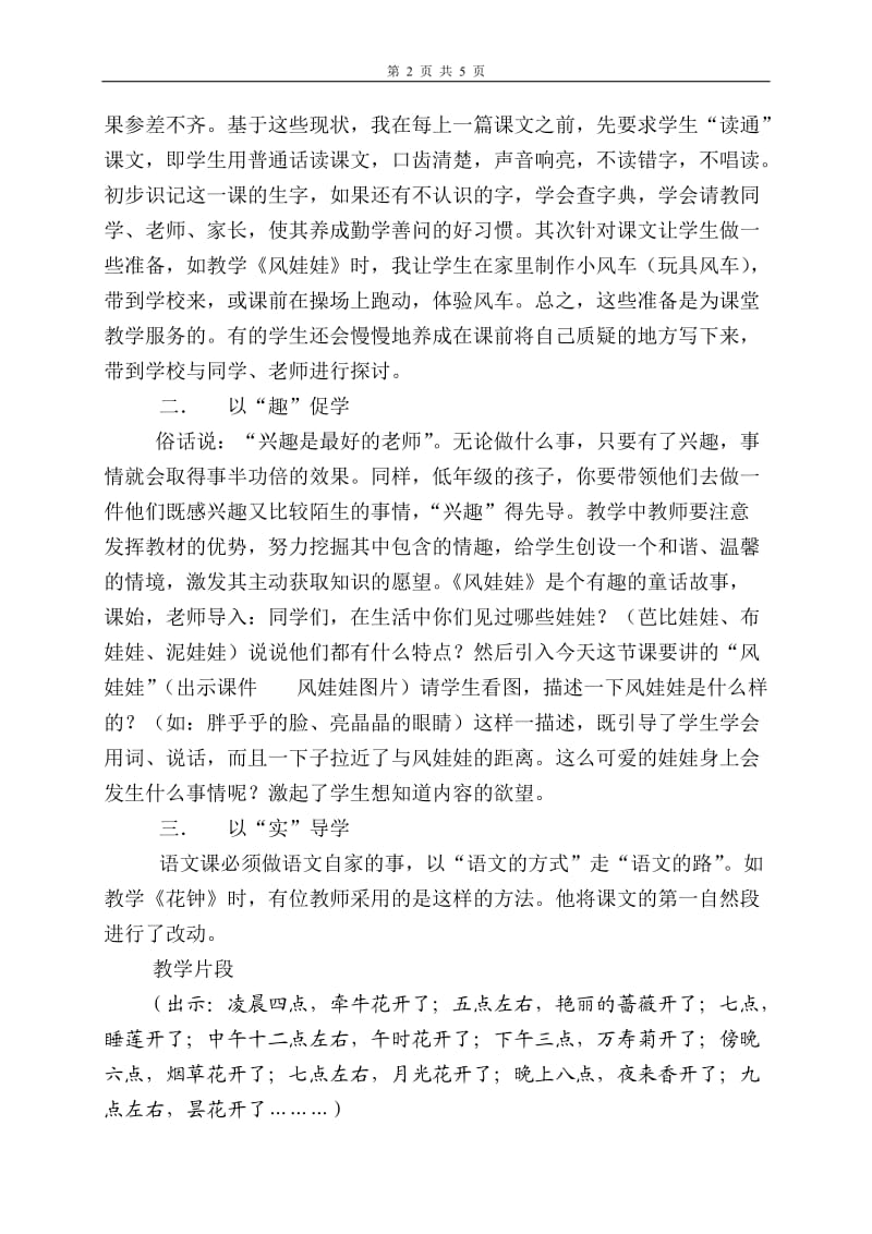 小学语文教学论文《有效的课堂教学》.doc_第2页