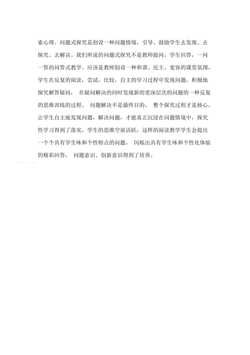 《翠鸟》语文评课稿.docx_第3页