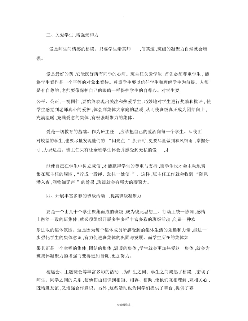 一个良好的班级首先要体现良好的班风和积极的学风讲解.docx_第2页