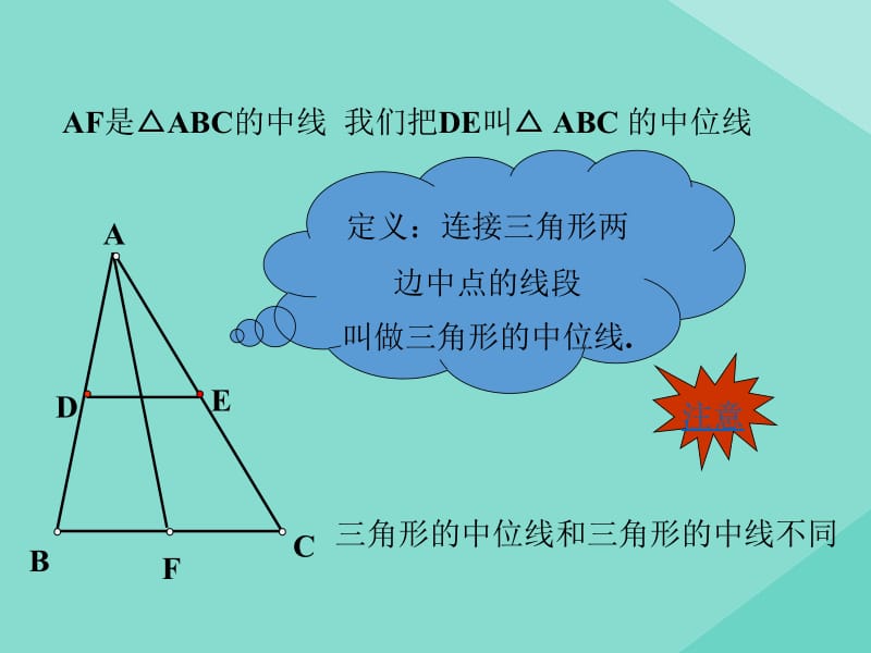 八年级数学下册 第6章 平行四边形 6.4 三角形的中位线定理教学课件 （新版）青岛版.pptx_第3页