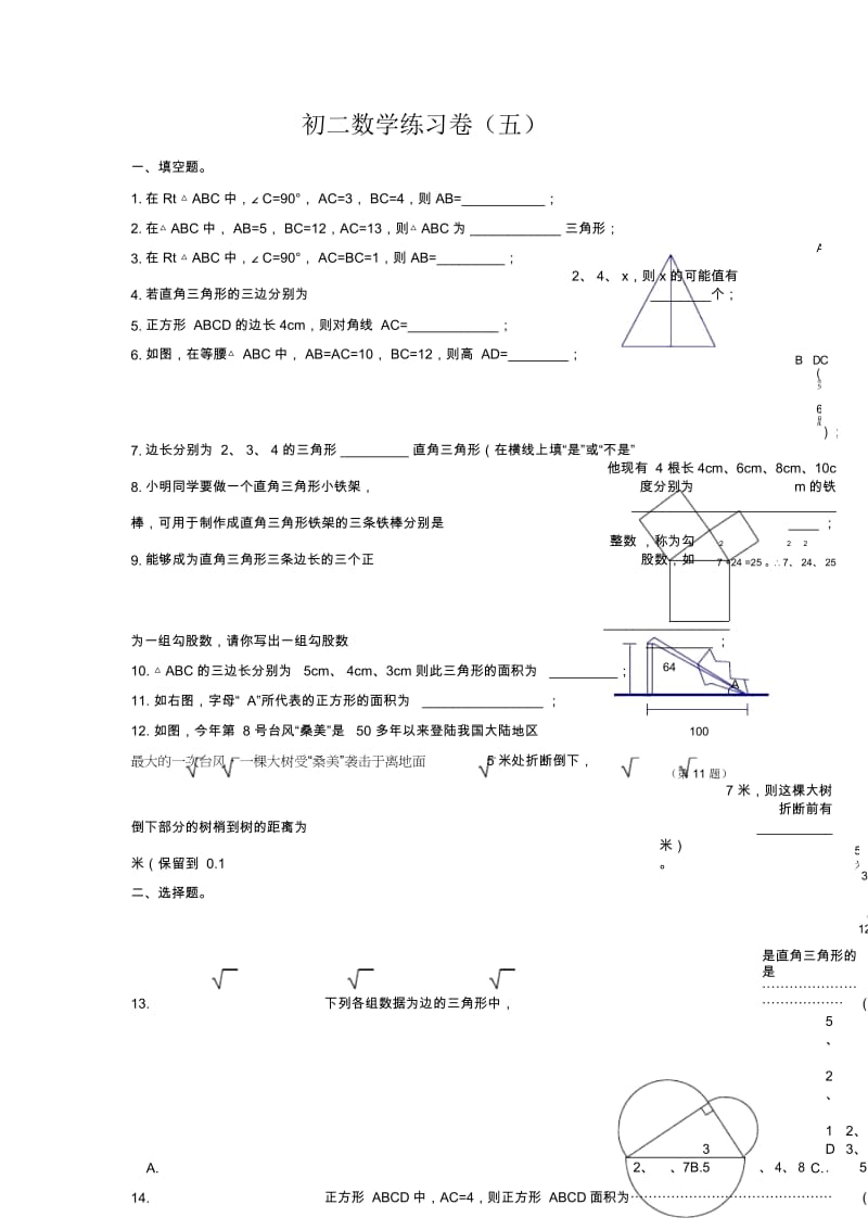 初二数学练习卷(五).docx_第1页