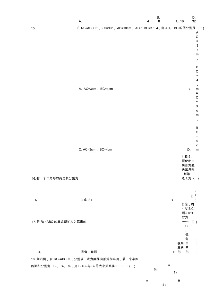 初二数学练习卷(五).docx_第2页