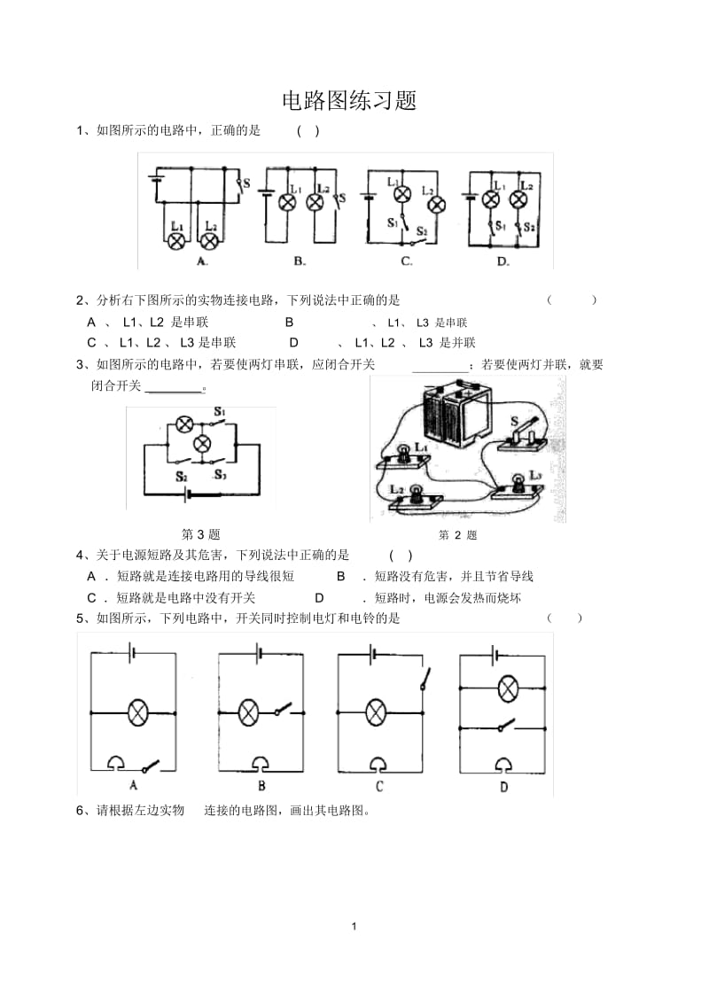 初三物理电路图练习题[1].docx_第1页