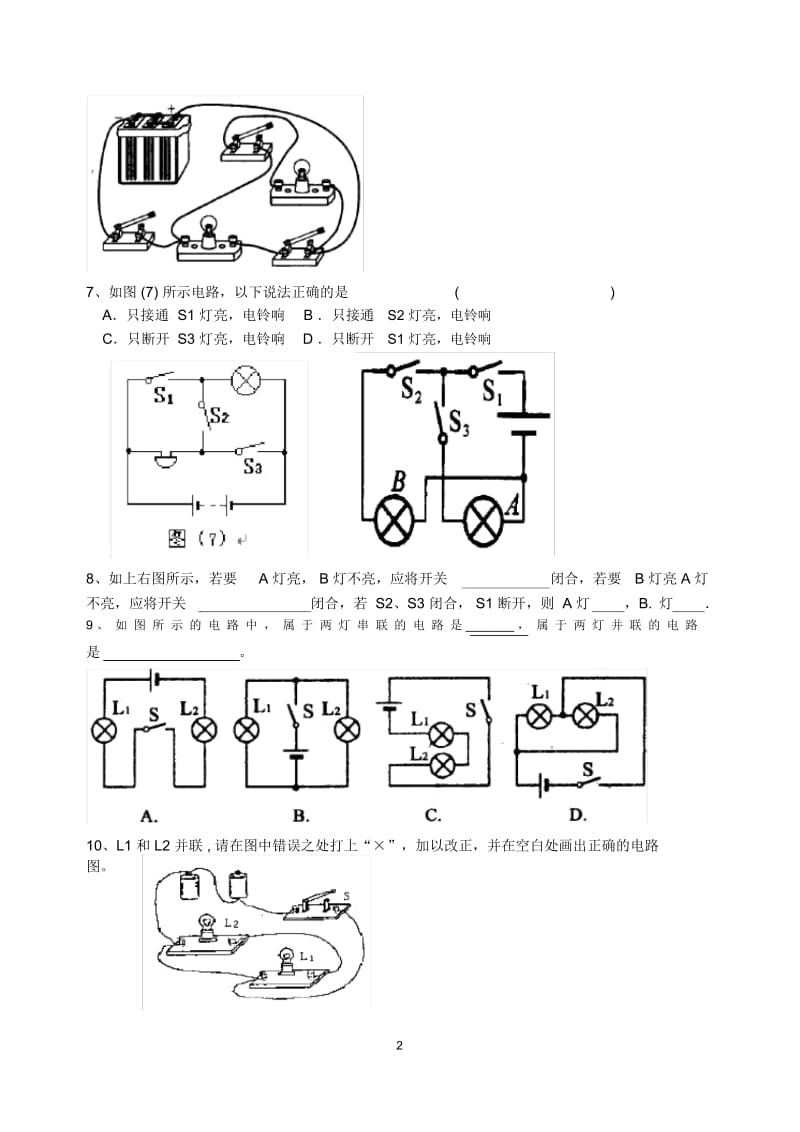 初三物理电路图练习题[1].docx_第2页