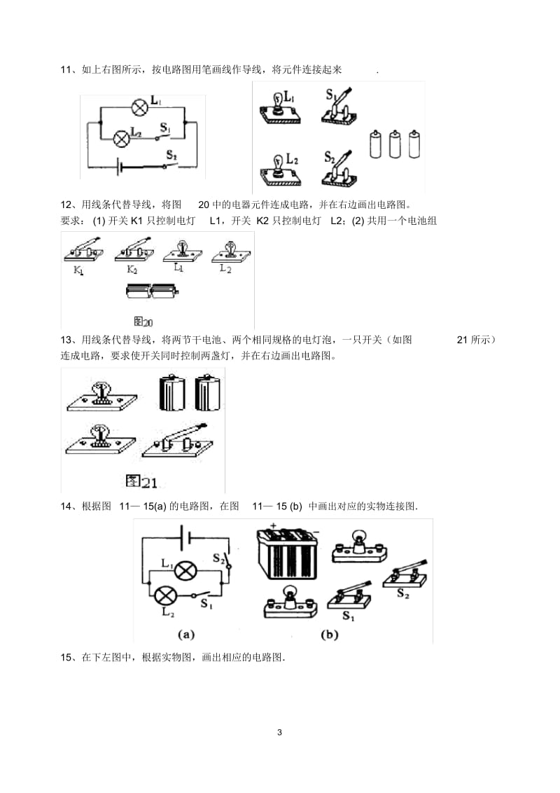 初三物理电路图练习题[1].docx_第3页