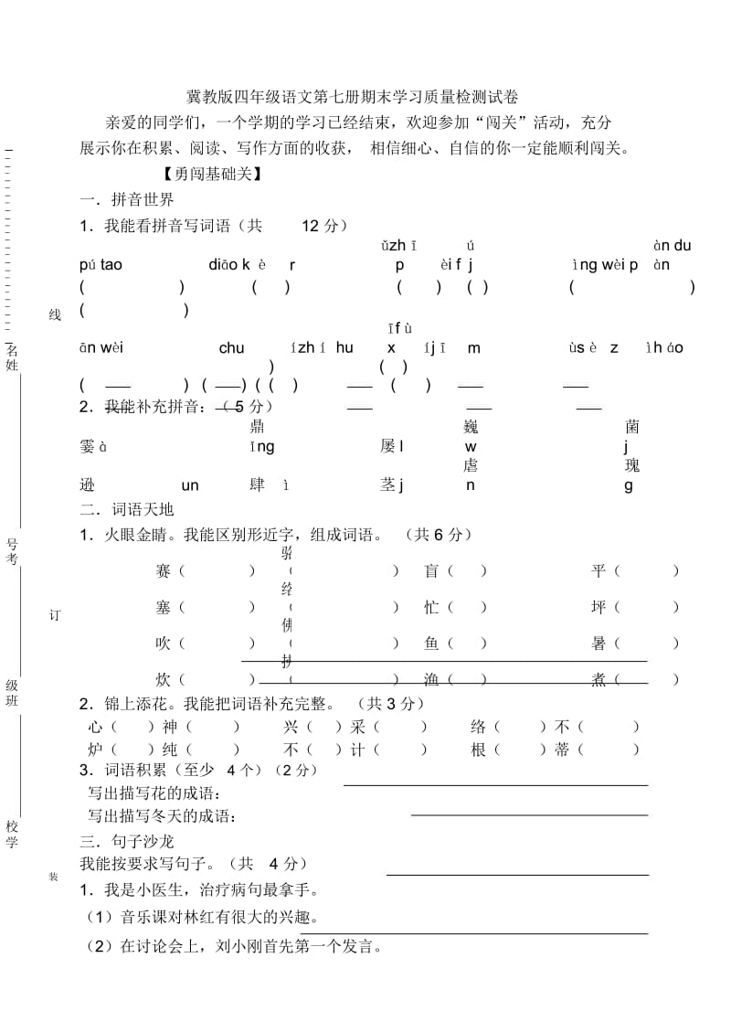 冀教版四年级语文上册期末试卷.docx_第1页