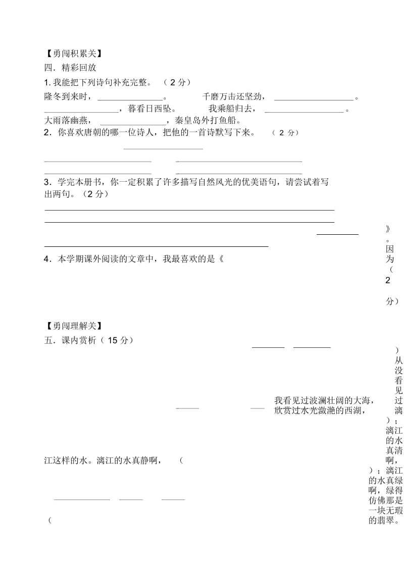 冀教版四年级语文上册期末试卷.docx_第3页