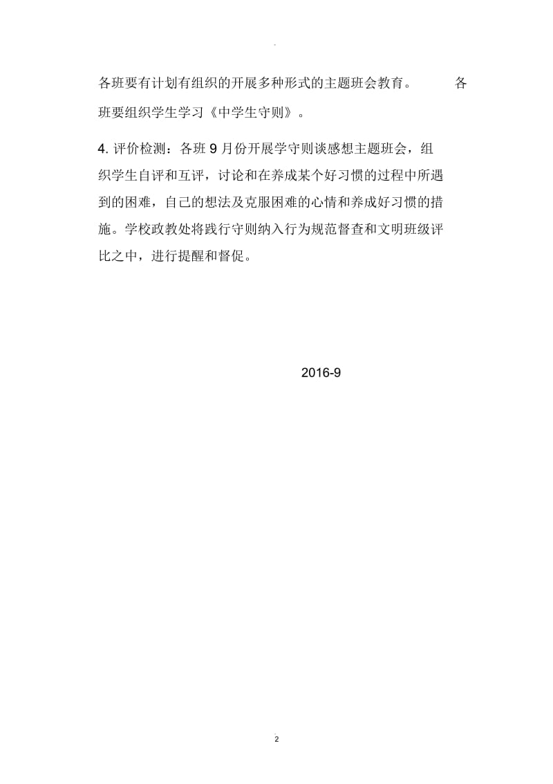 中学生守则教育实践活动方案.docx_第2页