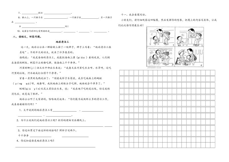 人教版二年级下册语文期末考试试卷.doc_第2页