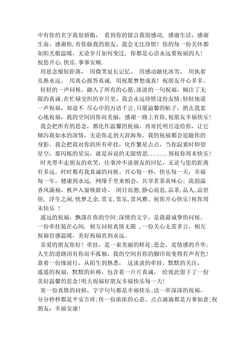 经典祝福语录大全.doc_第2页