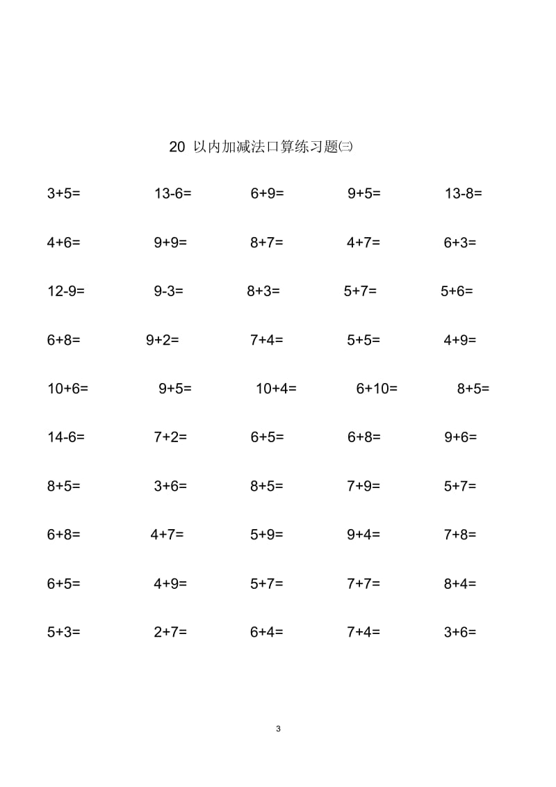 20以内加减法练习题_直接打印版.docx_第3页