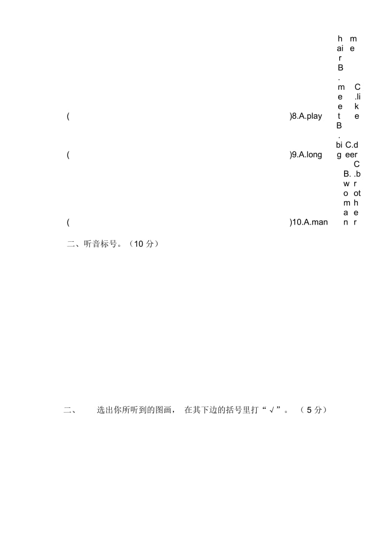 人教版三年级英语(下册)期末试卷及答案.docx_第2页