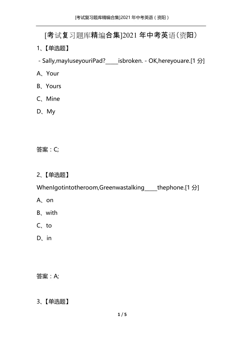 [考试复习题库精编合集]2021年中考英语（资阳）.docx_第1页