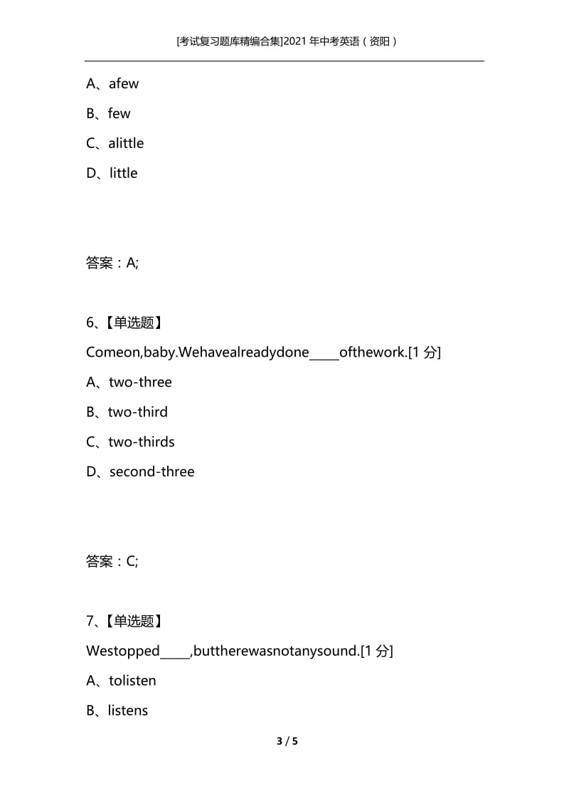 [考试复习题库精编合集]2021年中考英语（资阳）.docx_第3页