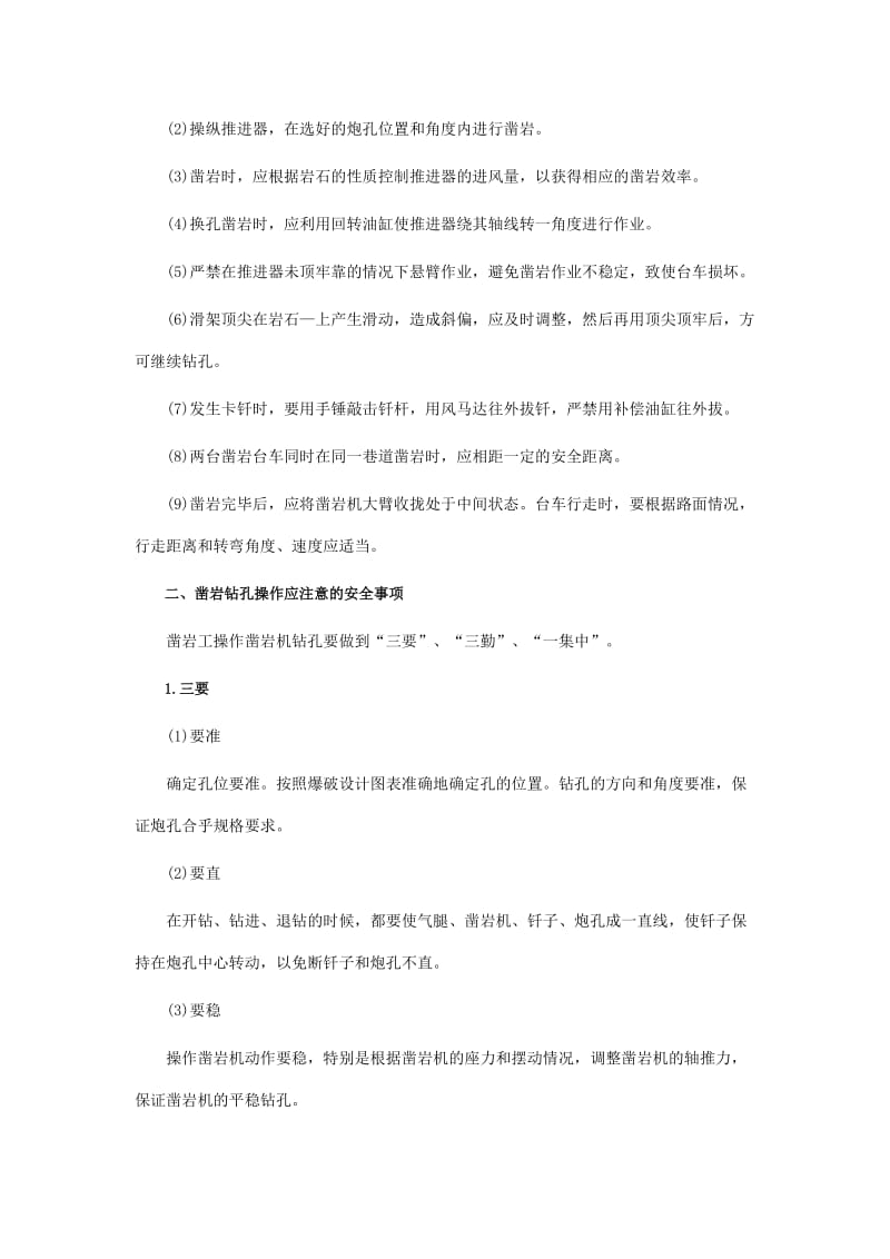 凿岩安全技术要求及注意事项.doc_第2页