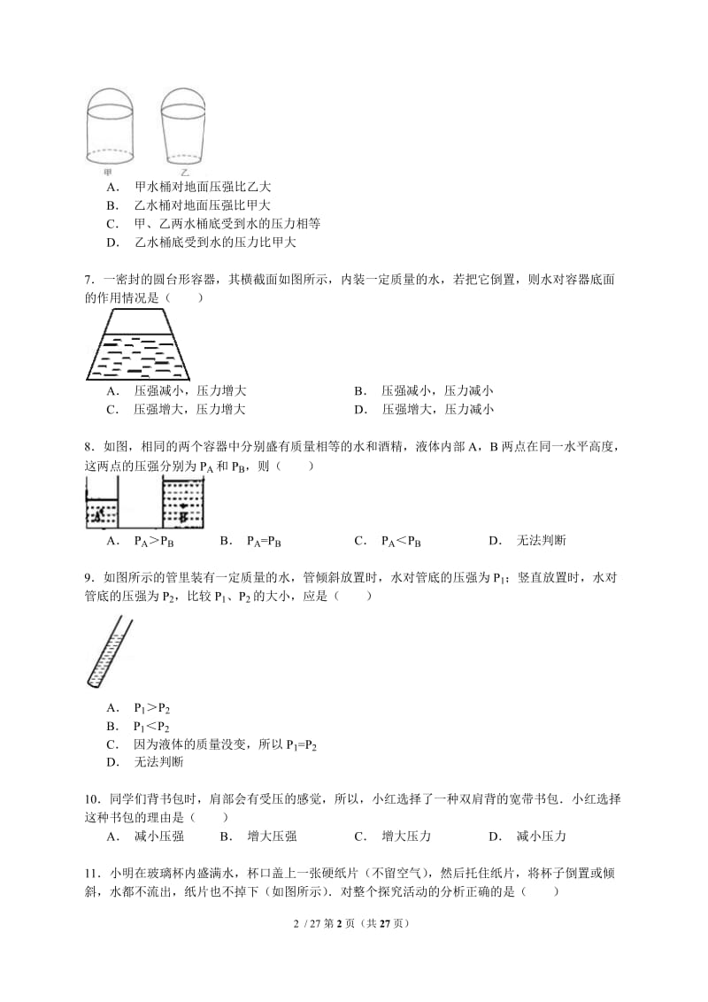 【精品】山东省东营市广饶县英才学校级（下）期中物理试卷（解析版）(1).doc_第2页