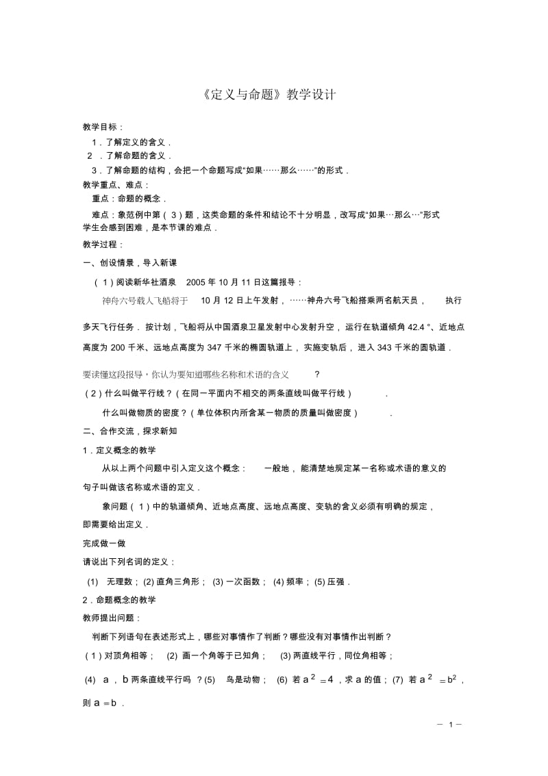 《定义与命题》教学设计-01(二).docx_第1页