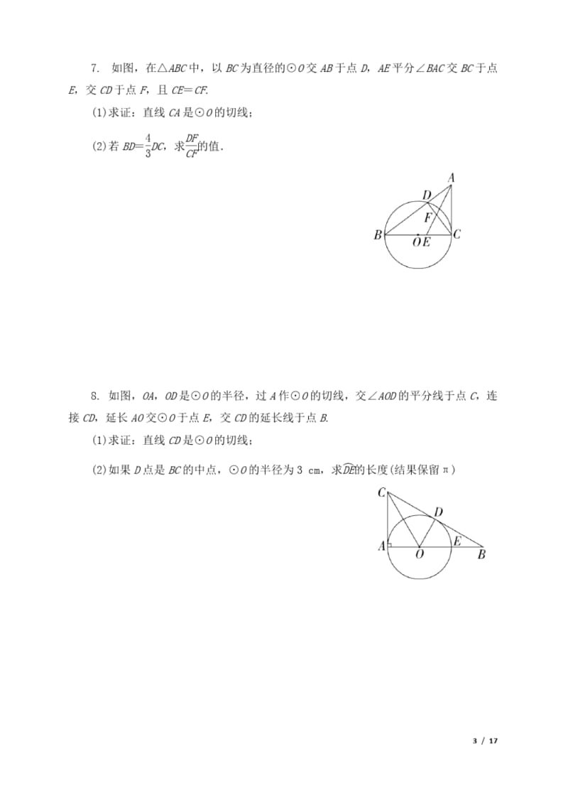 中考复习专题圆的综合题及计算专题100道.docx_第3页