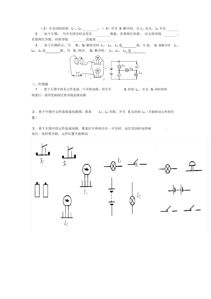 初三物理串联电路和并联电路练习及答案.docx_第2页