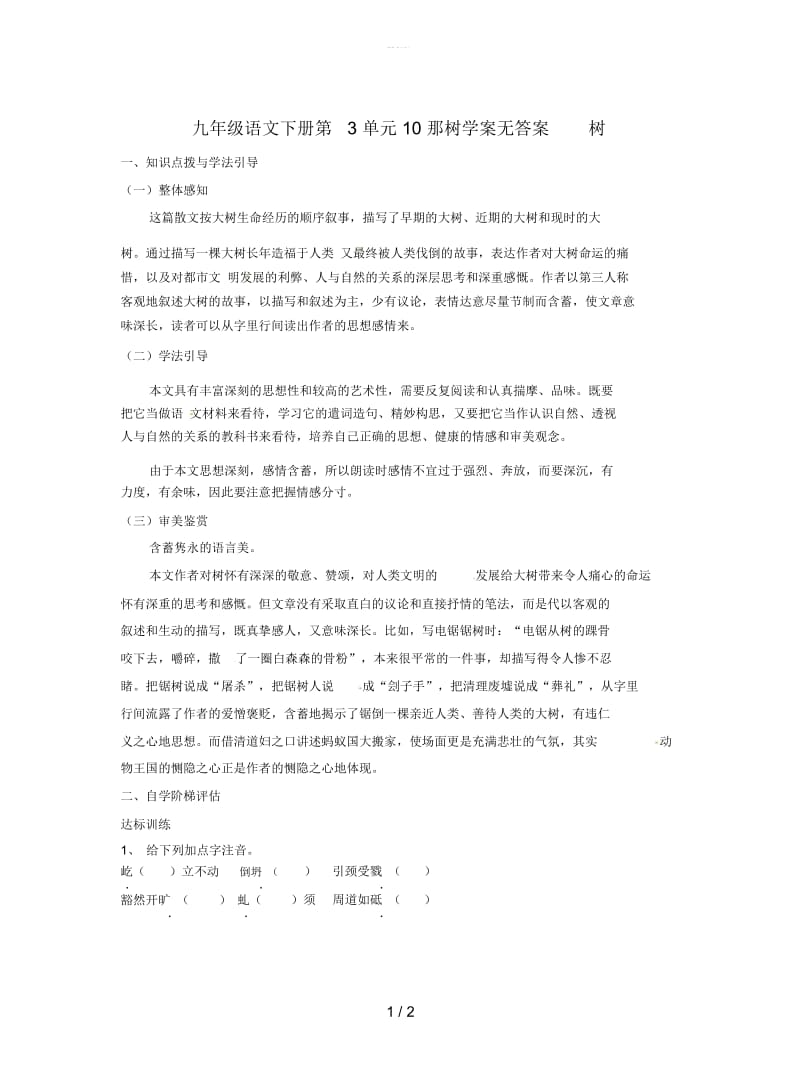 九年级语文下册第3单元10那树学案无答案.docx_第1页