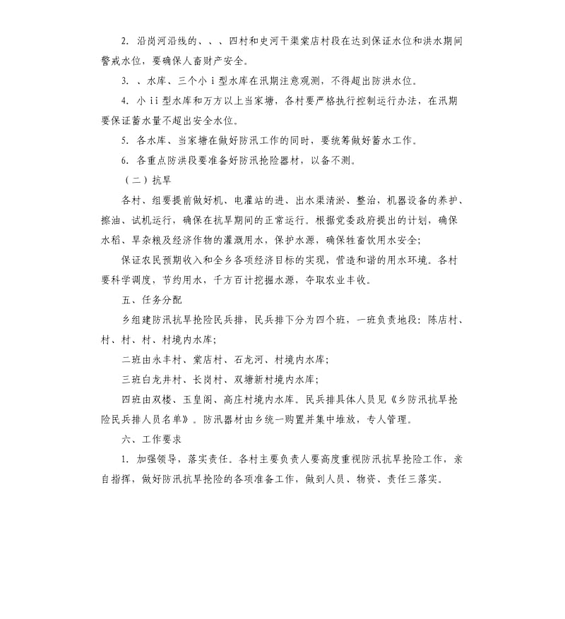 2020年度防汛抗旱应急工作预案.docx_第2页