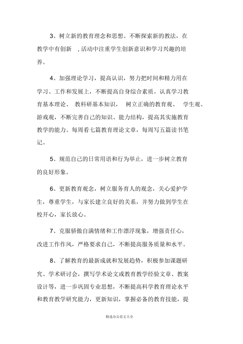 2020教师个人提升计划.docx_第2页