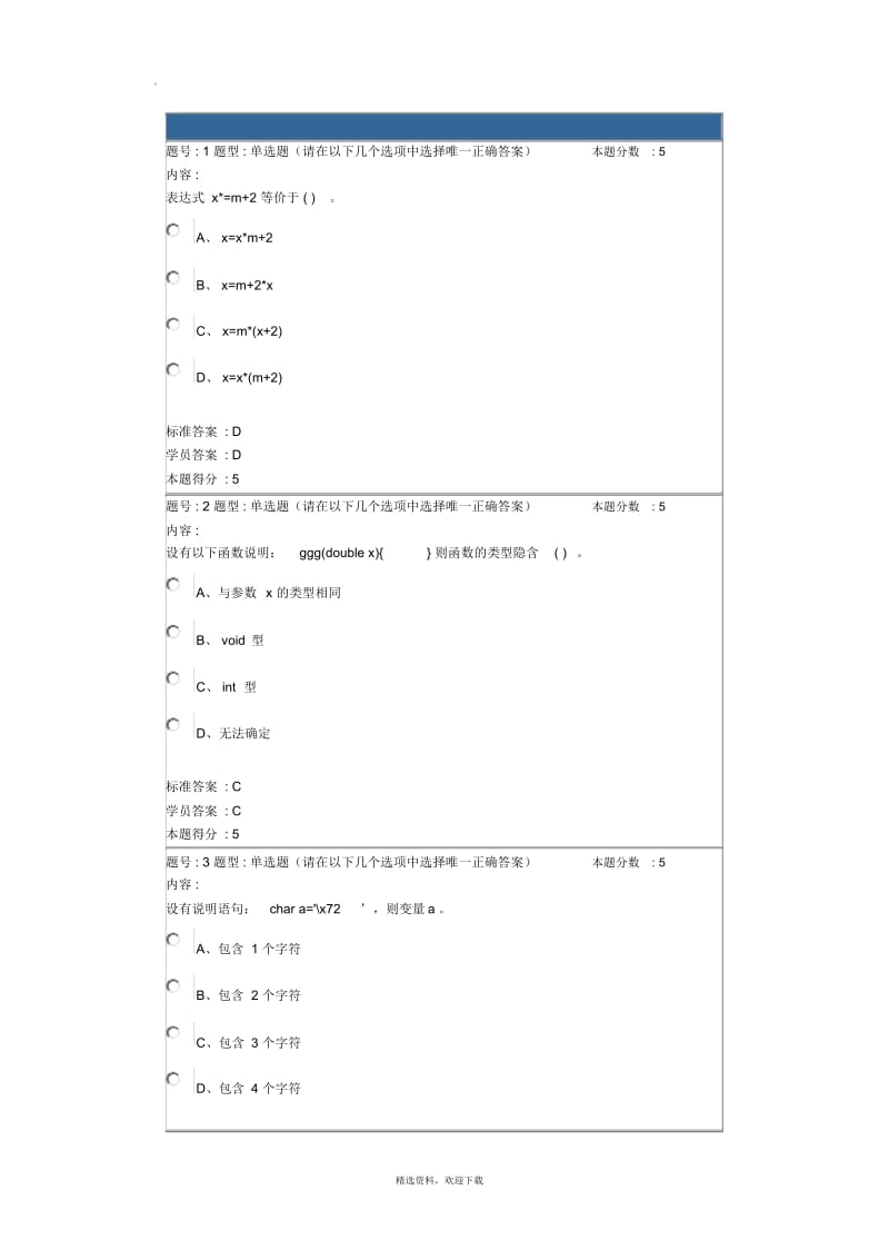 C语言(本)-华理.docx_第1页