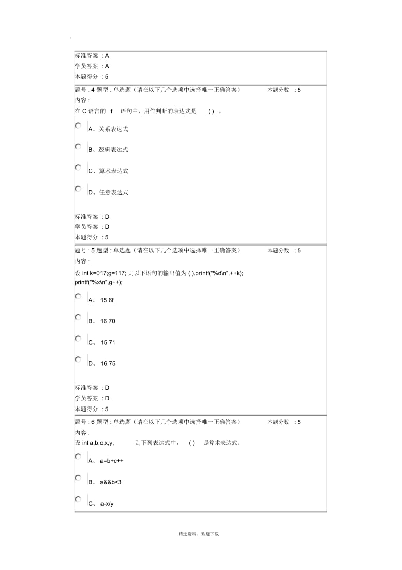 C语言(本)-华理.docx_第2页