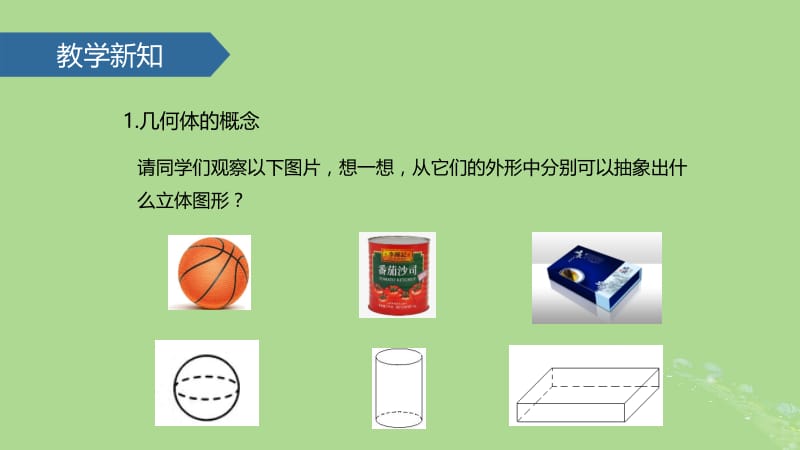 七年级数学上册 4.1 几何图形 4.1.2 点、线、面、体课件 （新版）新人教版.pptx_第3页