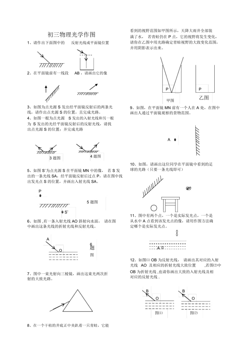 初三物理光学作图.docx_第1页