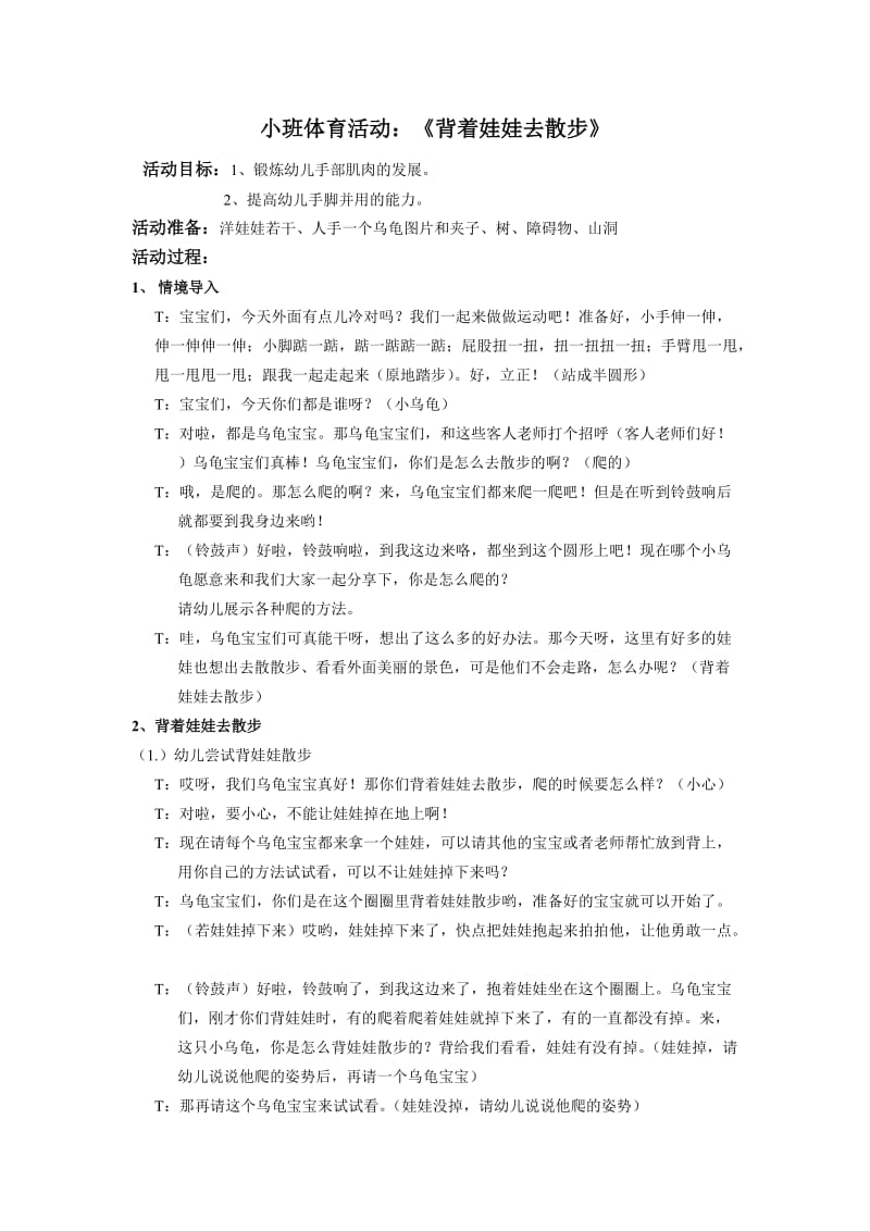 小班体育活动 背着娃娃去散步(1).doc_第1页