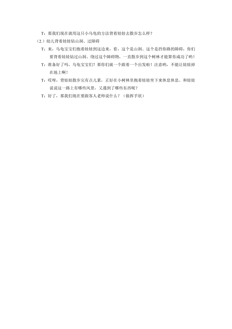 小班体育活动 背着娃娃去散步(1).doc_第2页