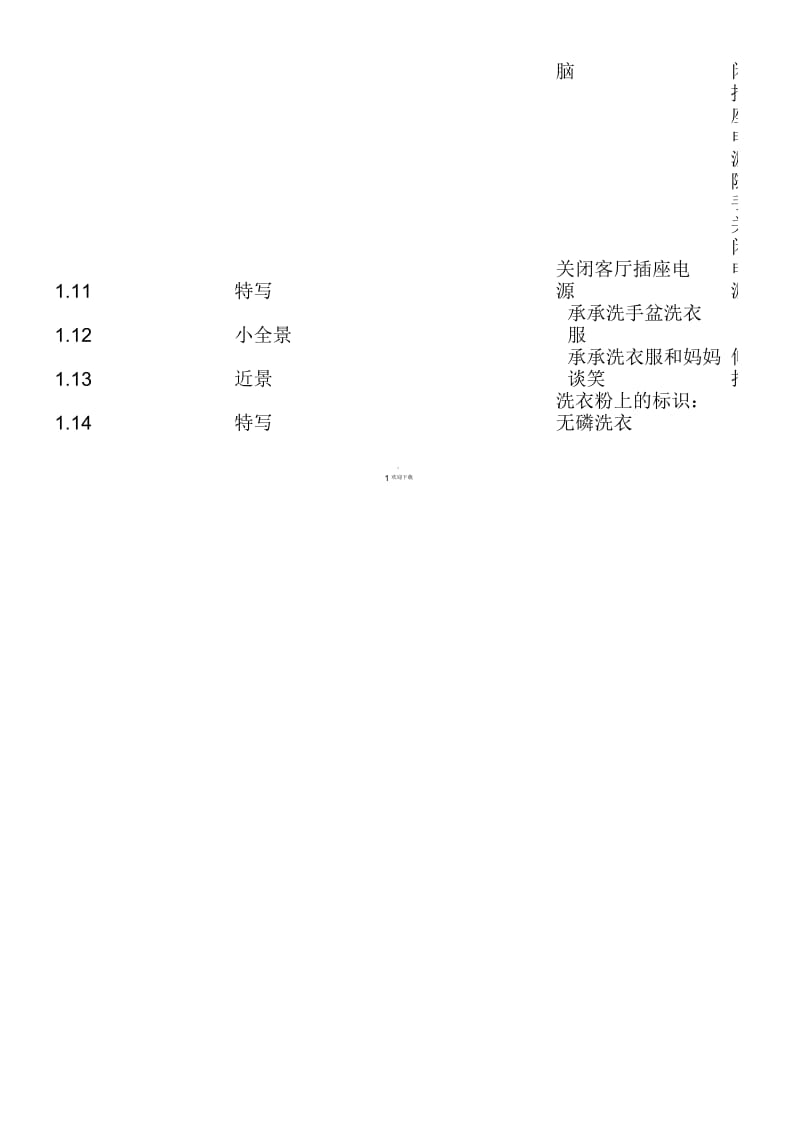 《环保家庭》短片分镜头剧本.docx_第3页